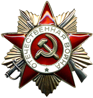 https://krippo.ru/images/panteon/Icon/%D0%9E%D1%80%D0%B4%D0%B5%D0%BD%20%D0%9E%D1%82%D0%B5%D1%87%D0%B5%D1%81%D1%82%D0%B2%D0%B5%D0%BD%D0%BD%D0%BE%D0%B9%20%D0%B2%D0%BE%D0%B9%D0%BD%D1%8B.png